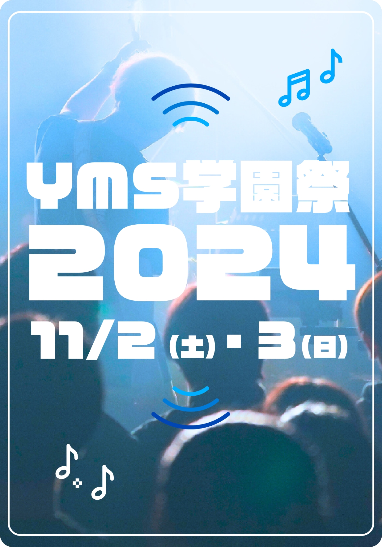 YMS学園祭2024 11/2(土)・3(日)