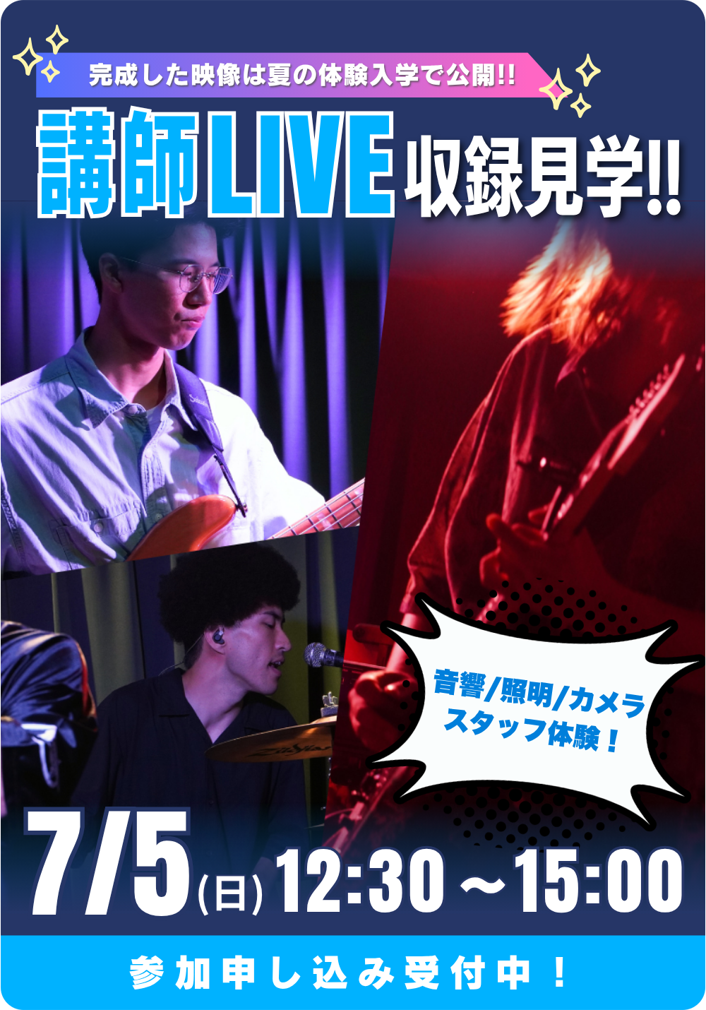 講師LIVE