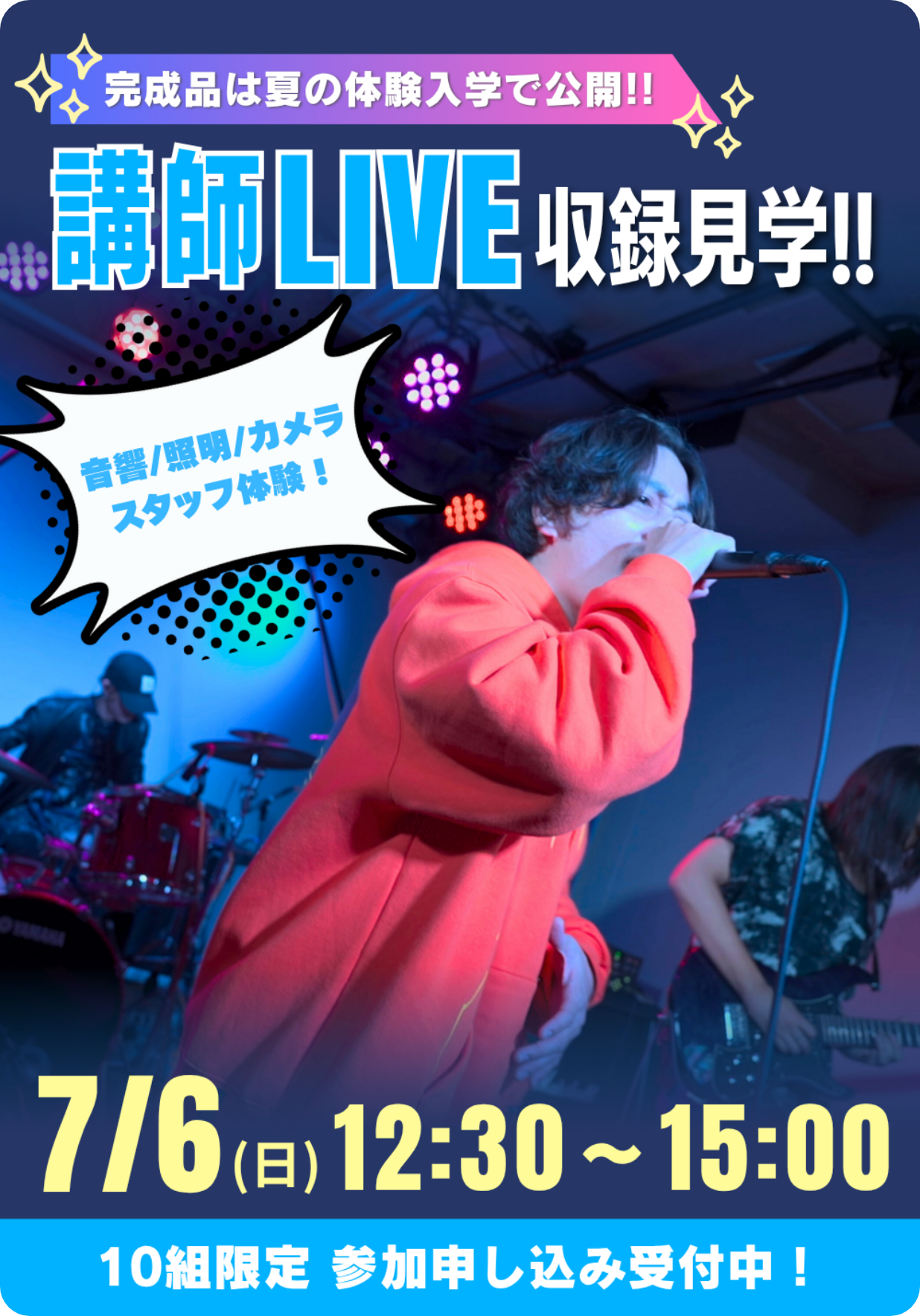 講師LIVE収録見学！！