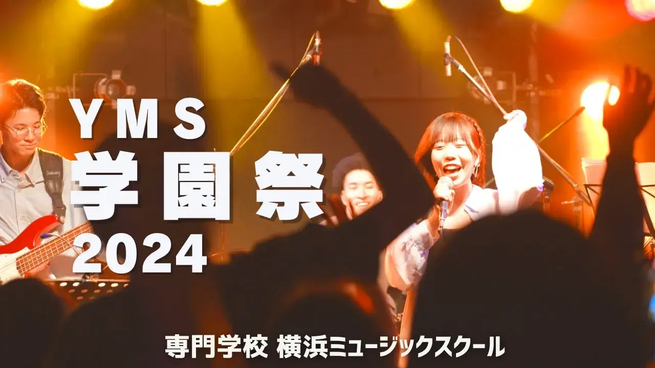 YMS学園祭2025